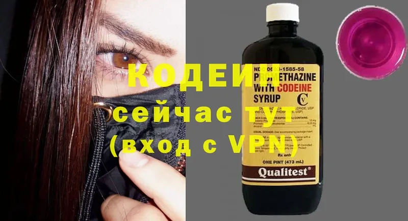 Кодеин Purple Drank Искитим